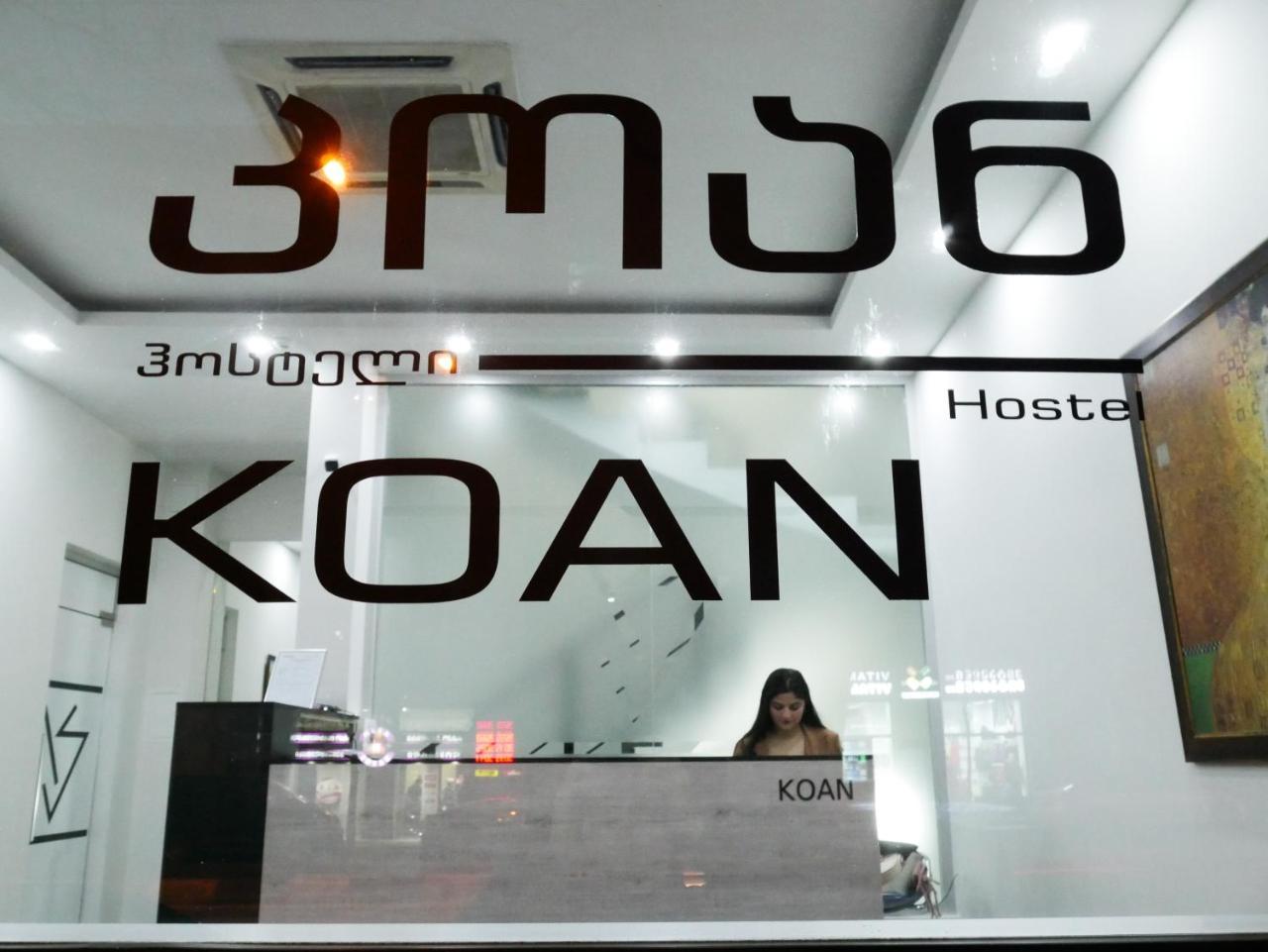 הוסטל טביליסי Koan מראה חיצוני תמונה